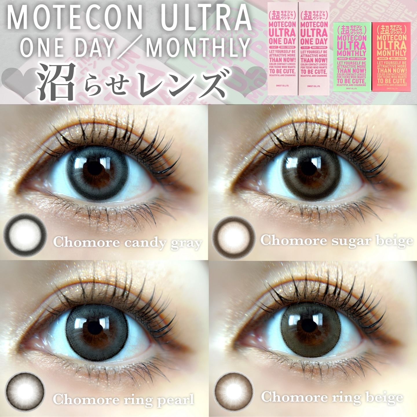 超モテコンウルトラマンスリー 超盛れリングベージュ/モテコン/１ヶ月（１MONTH）カラコンを使ったクチコミ（1枚目）