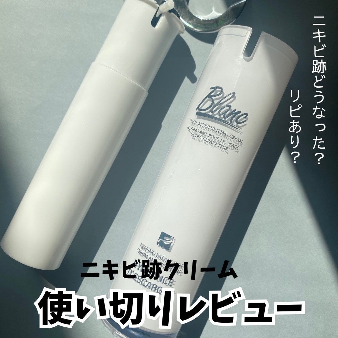 マジックカタツムリクリーム/ブラン/フェイスクリームを使ったクチコミ(1枚目)