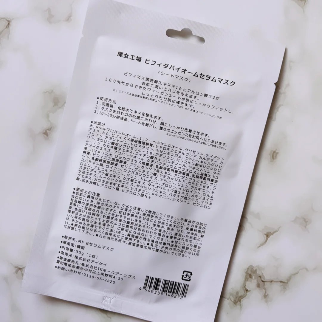 ビフィダバイオームセラムマスク/manyo/シートマスク・パックを使ったクチコミ（2枚目）