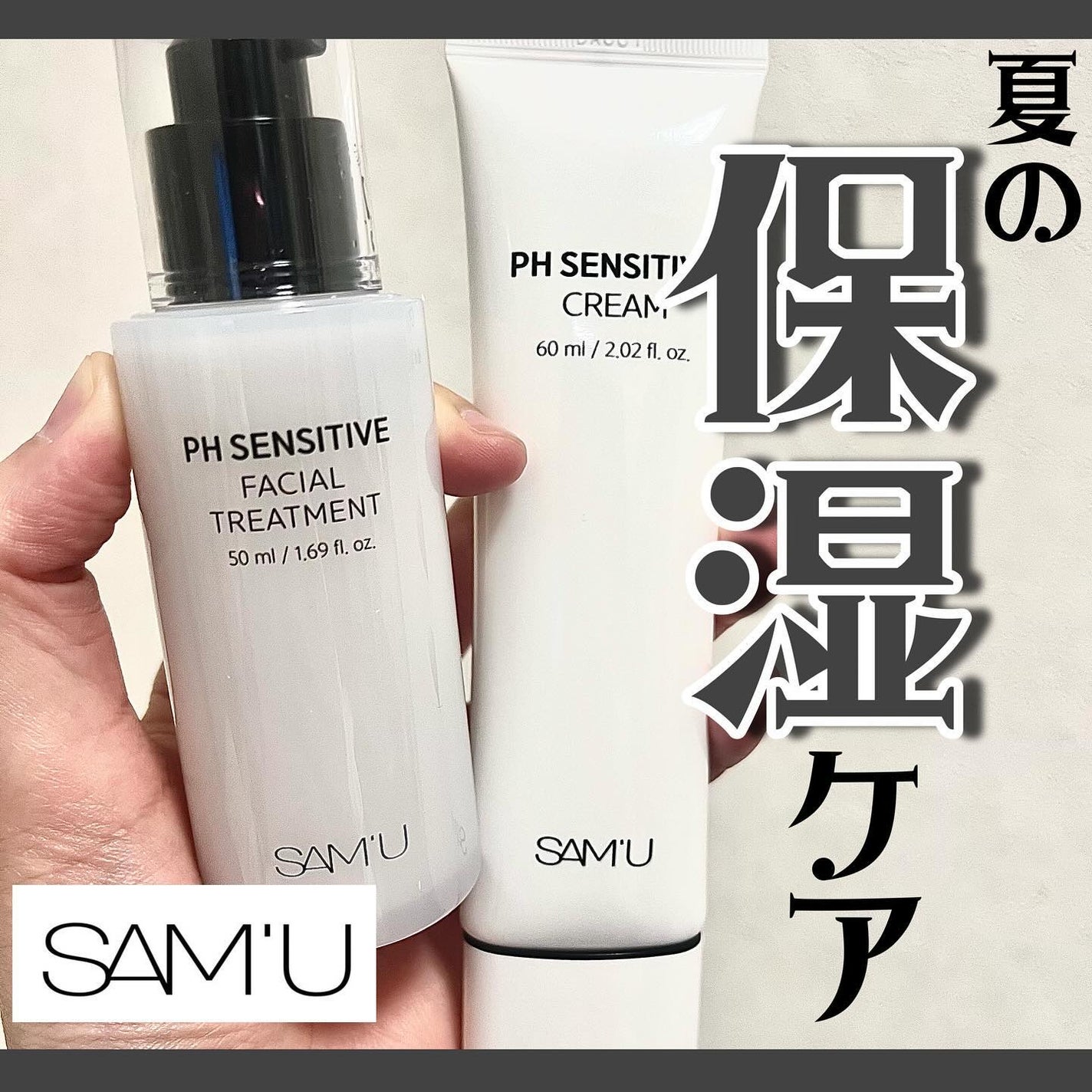 サミュ PHセンシティブクリーム/SAM'U/フェイスクリームを使ったクチコミ(1枚目)