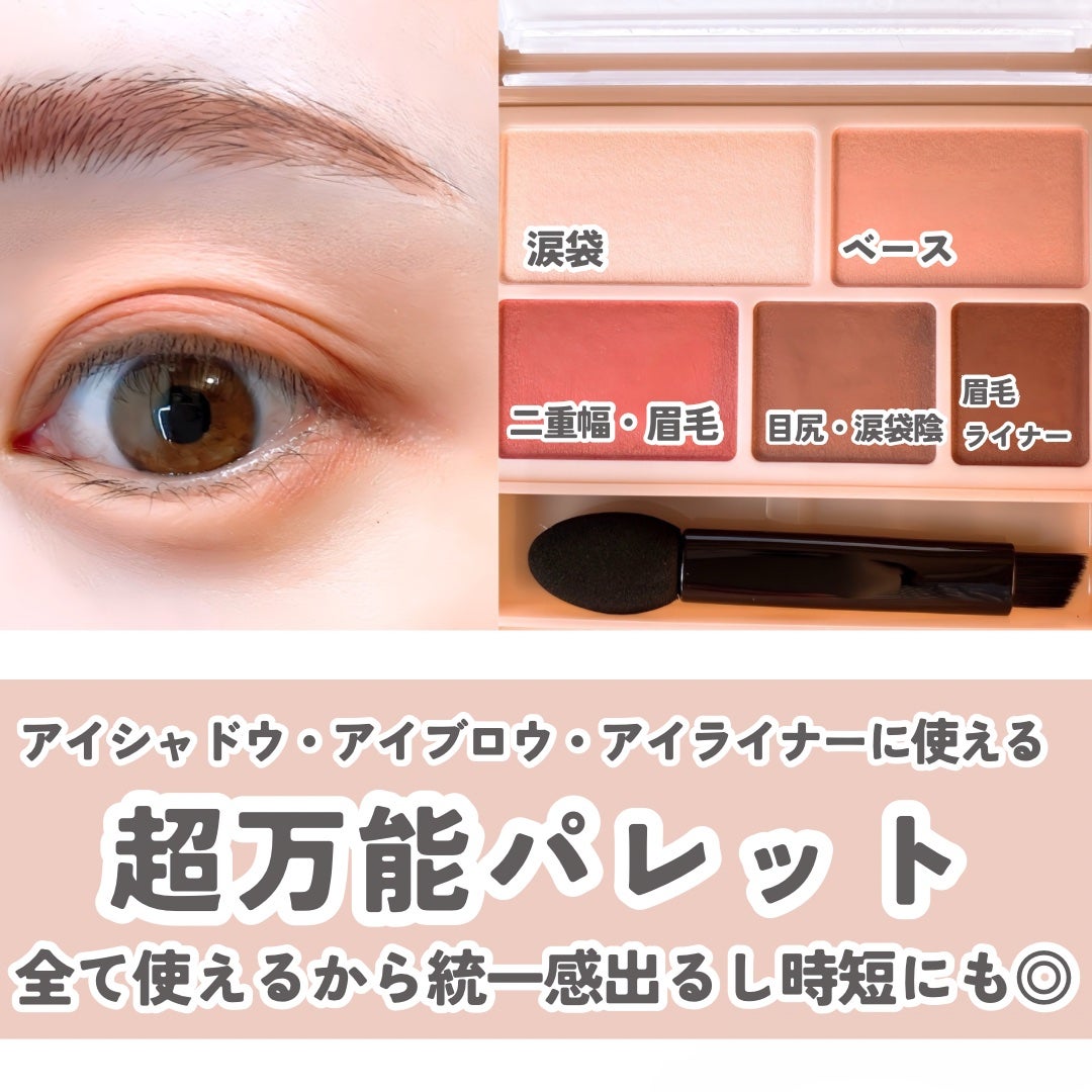 パーフェクトマルチアイズ/キャンメイク/アイシャドウパレットを使ったクチコミ(4枚目)