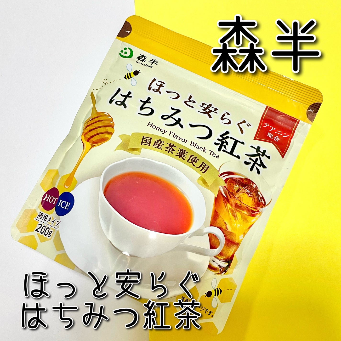 KahO on LIPS 「森半 ほっと安らぐはちみつ紅茶サッと溶けるインスタントタイプの..」(1枚目)