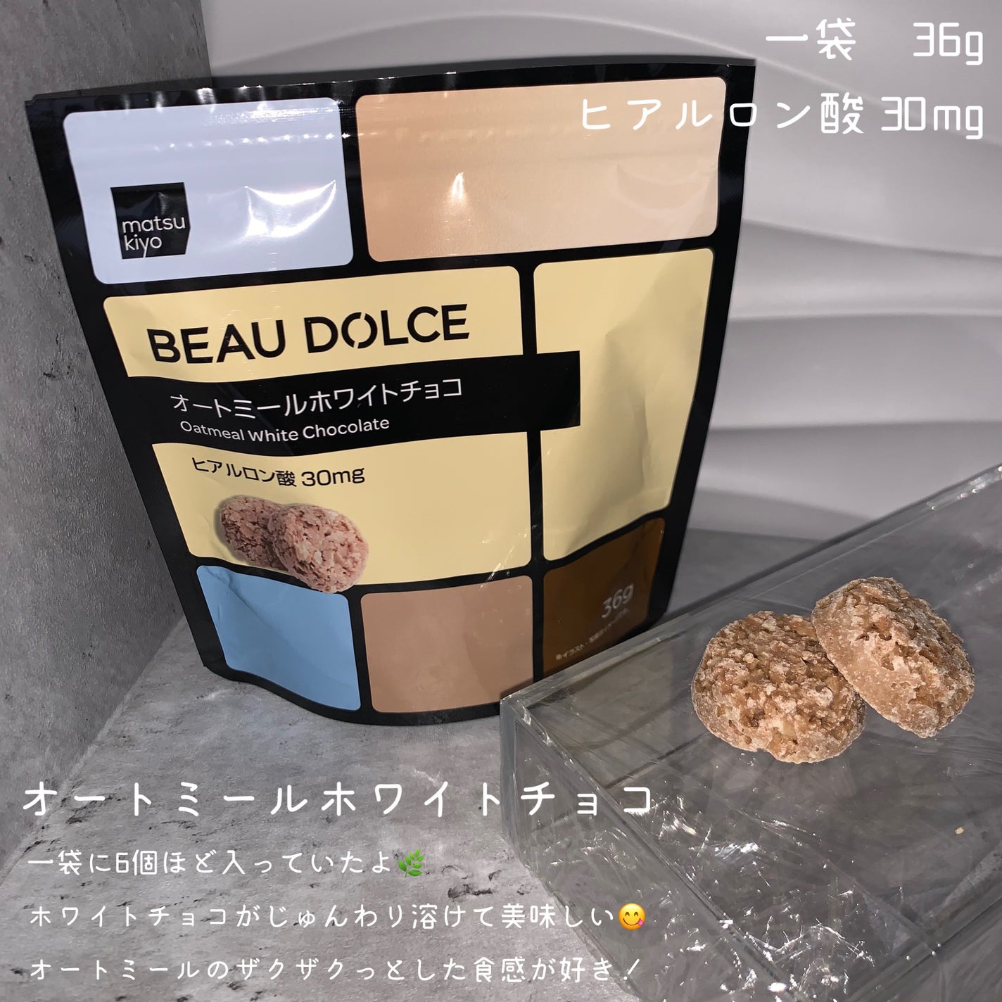 BEAU DOLCE/matsukiyo/バランス栄養食を使ったクチコミ(4枚目)