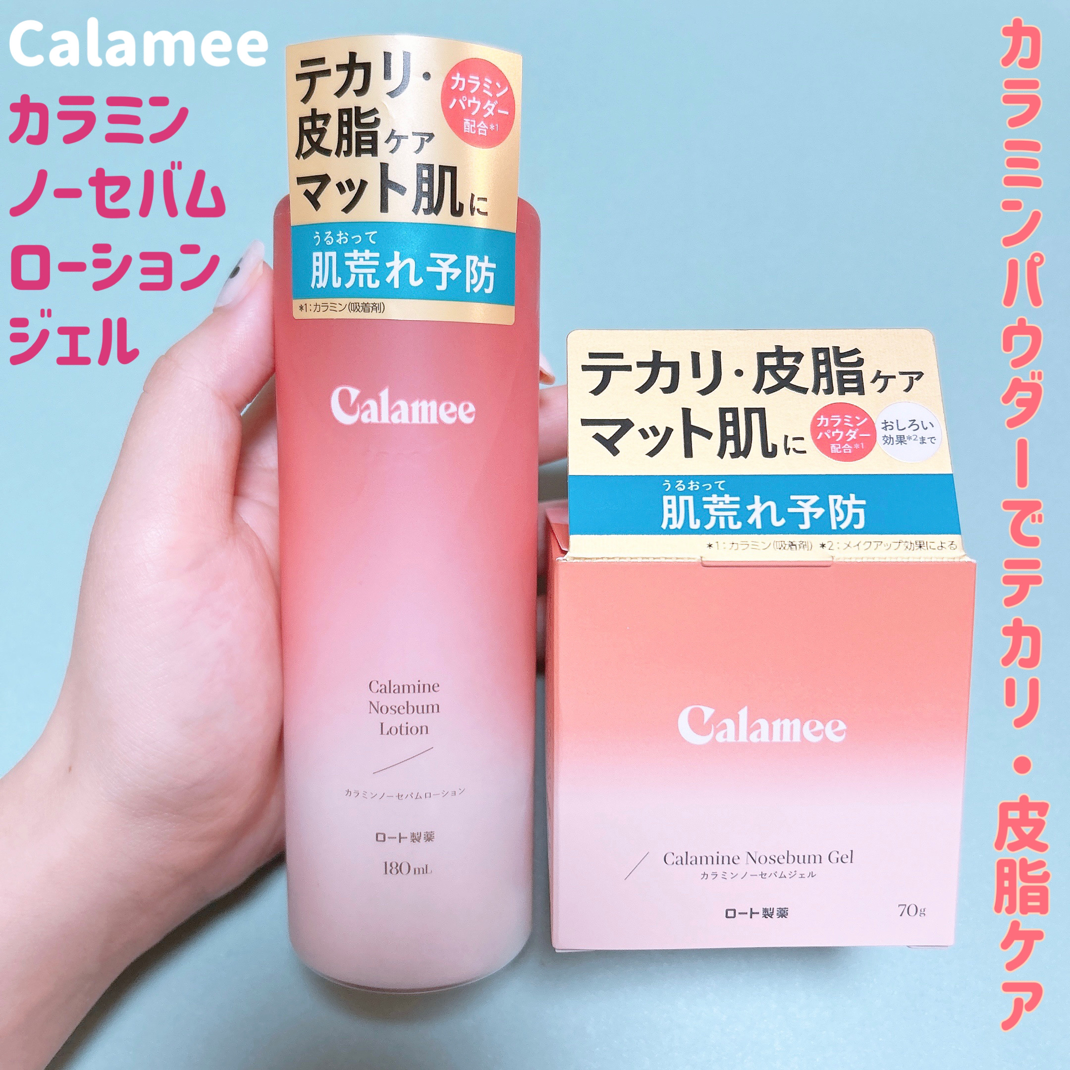 カラミー カラミンノーセバムジェル/Calamee/フェイスクリームを使ったクチコミ（1枚目）