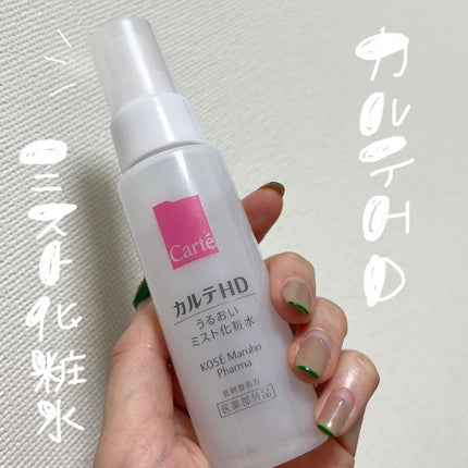 モイスチュア ミストローション/カルテHD/ミスト状化粧水を使ったクチコミ(1枚目)