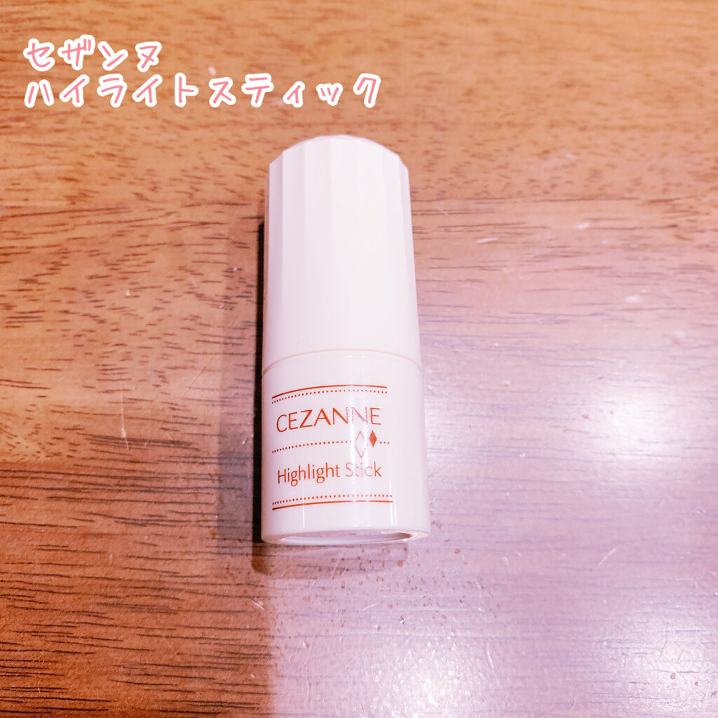 ハイライトスティック 01 パール入りホワイト/CEZANNE/スティックハイライトを使ったクチコミ（1枚目）