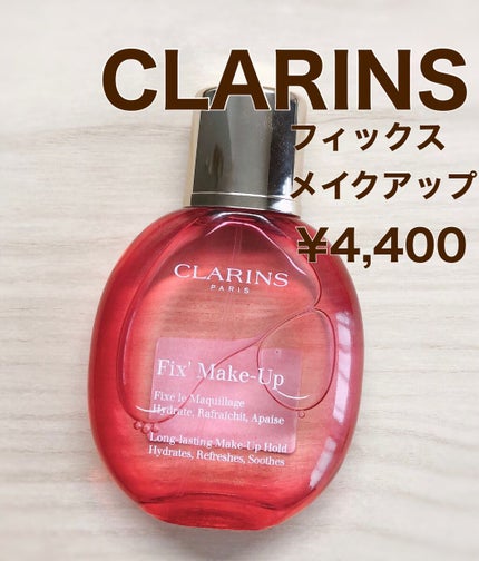 フィックス メイクアップ/CLARINS/ミスト状化粧水を使ったクチコミ(1枚目)