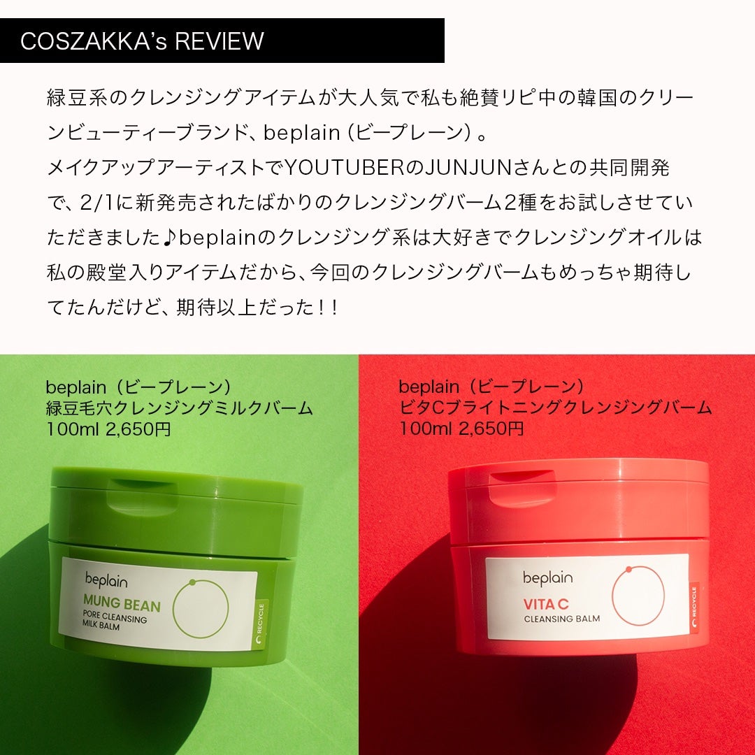 コスザッカ on LIPS 「\一度使えばハマっちゃう!とろっとろクレンジングバーム/緑豆系..」(2枚目)
