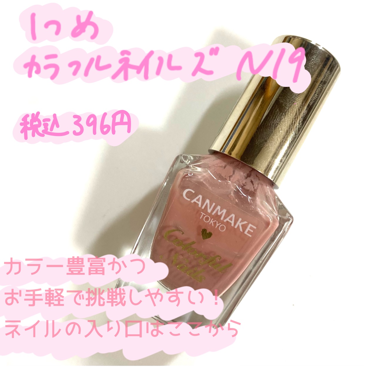 カラフルネイルズ/キャンメイク/マニキュアを使ったクチコミ（2枚目）