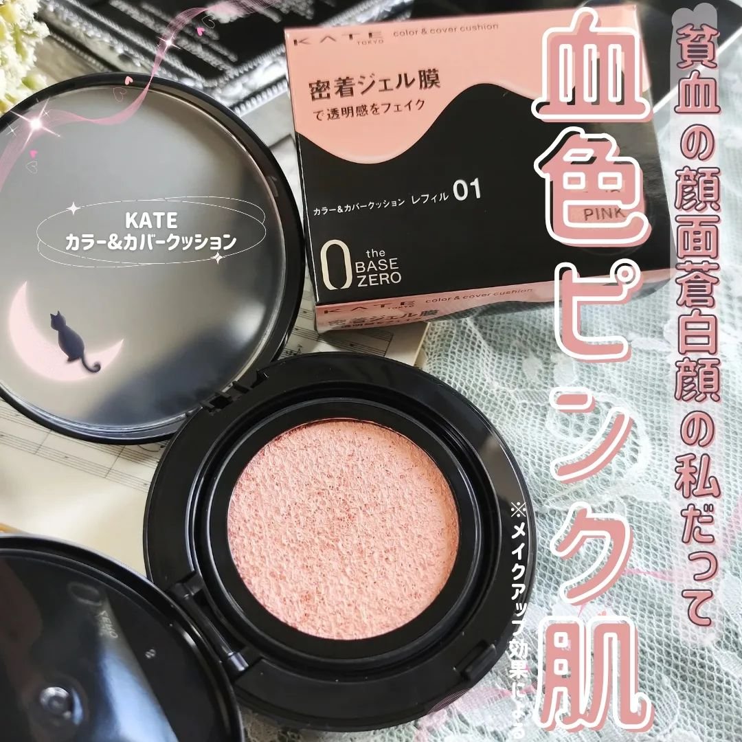 ケイト カラー＆カバークッション/KATE/クッションファンデーションを使ったクチコミ（1枚目）