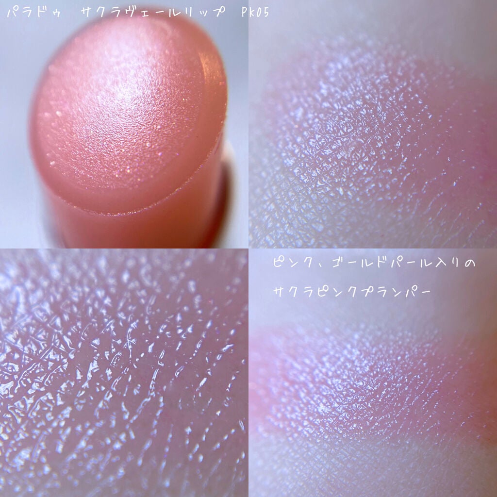 サクラヴェールリップ/パラドゥ/リップクリームを使ったクチコミ(6枚目)