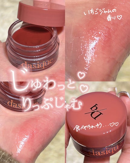 フルーティーリップジャム/dasique/リップバームを使ったクチコミ(1枚目)