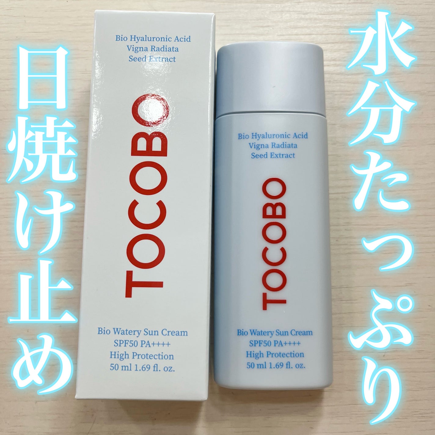 バイオウォータリーサンクリーム/TOCOBO/日焼け止めクリームを使ったクチコミ(1枚目)