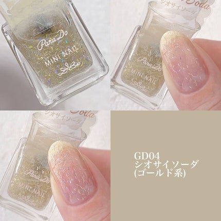 ミニネイル/パラドゥ/マニキュアを使ったクチコミ(4枚目)