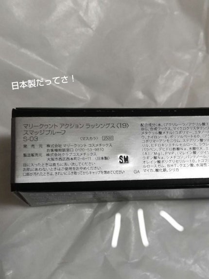 アクション ラッシングス S-03/MARY QUANT/マスカラの画像