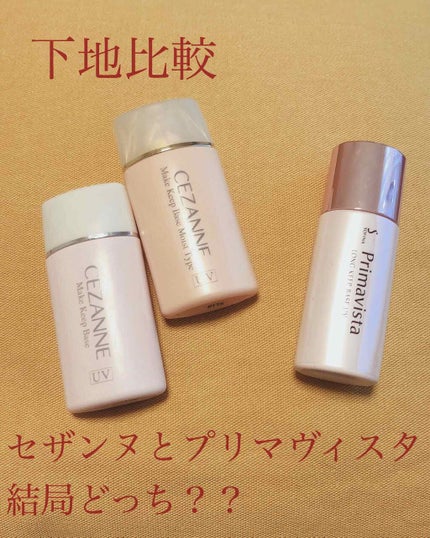 皮脂テカリ防止下地/CEZANNE/化粧下地を使ったクチコミ(1枚目)