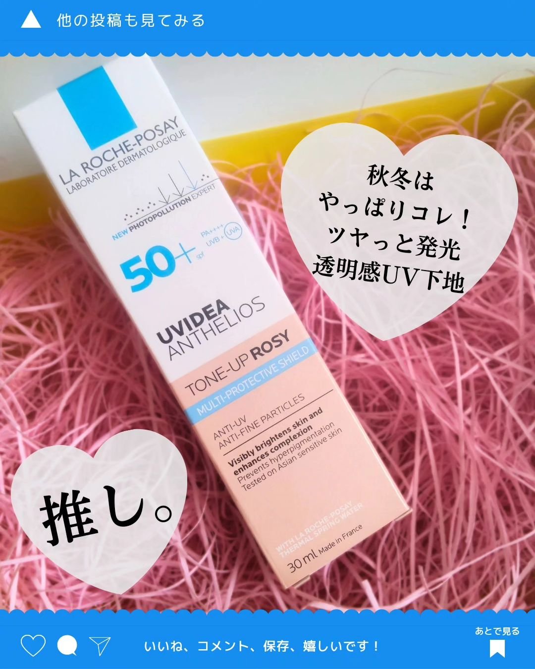 UVイデア XL プロテクショントーンアップ ローズ/ラ ロッシュ ポゼ/日焼け止めクリームを使ったクチコミ（3枚目）