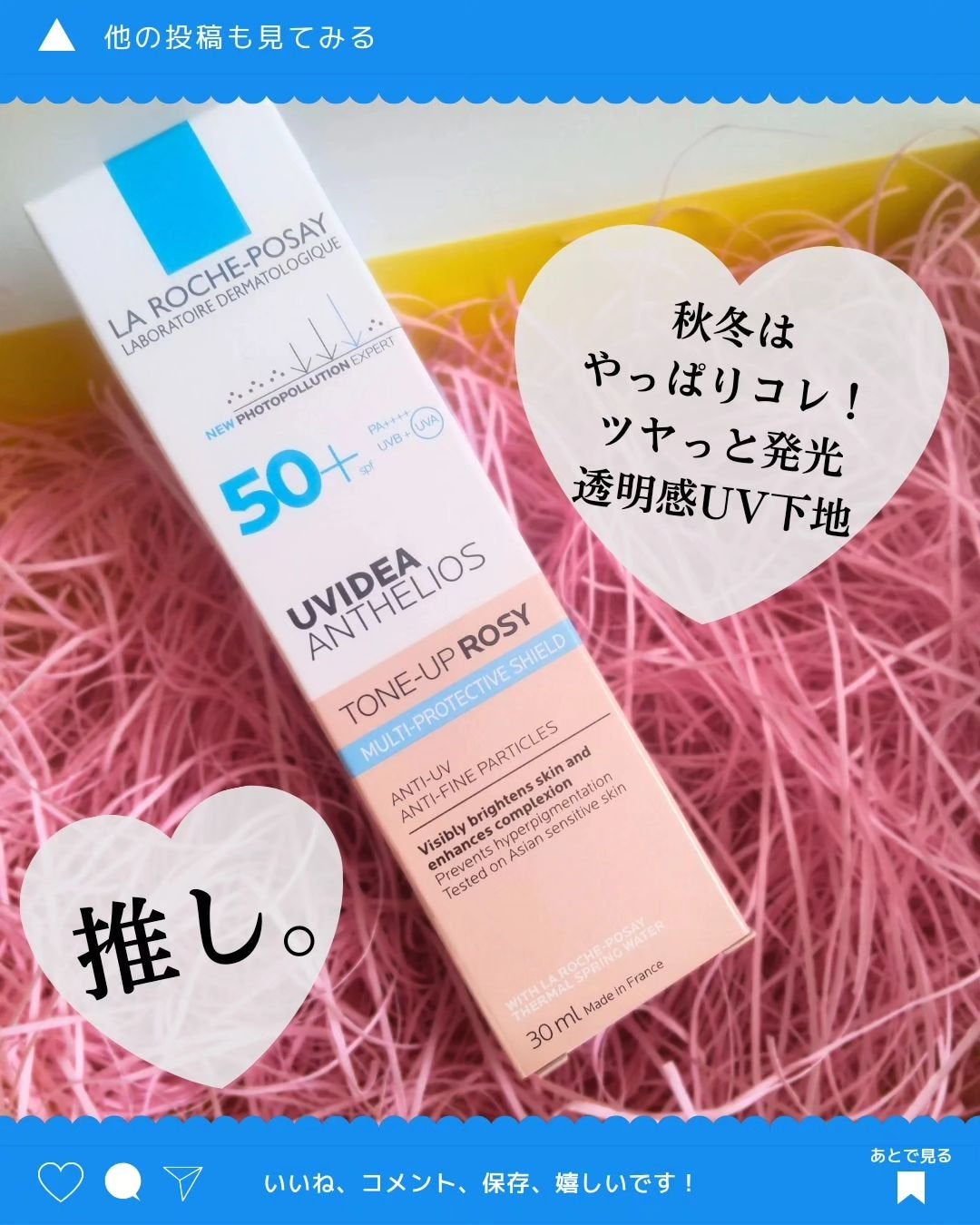 UVイデア XL プロテクショントーンアップ ローズ/ラ ロッシュ ポゼ/日焼け止めクリームを使ったクチコミ(3枚目)