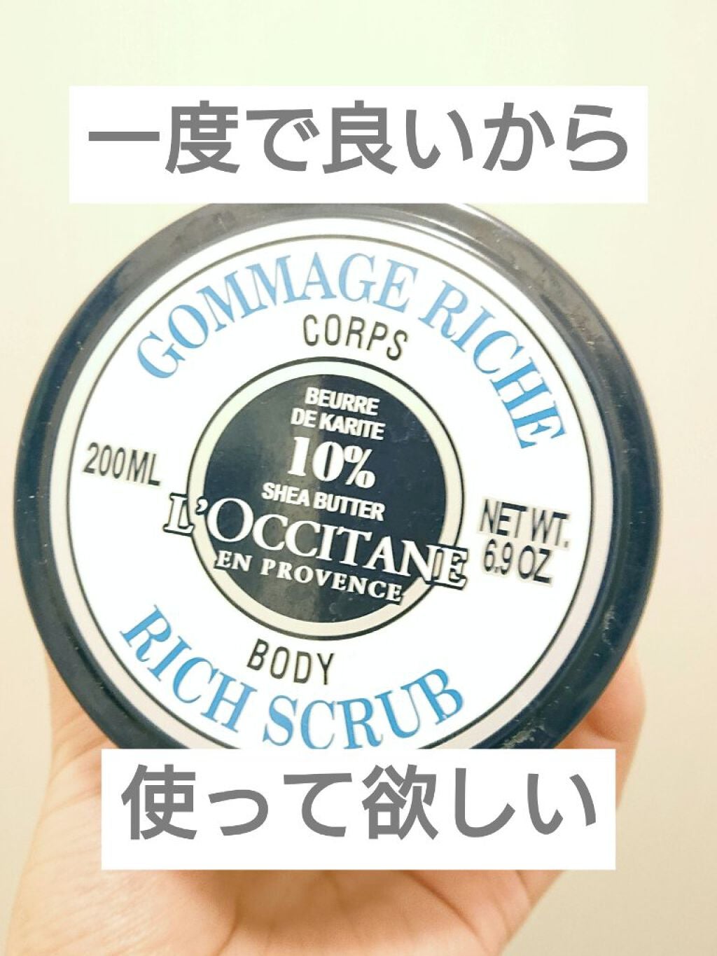 シア ボディスクラブ/L'OCCITANE/ボディスクラブを使ったクチコミ(1枚目)