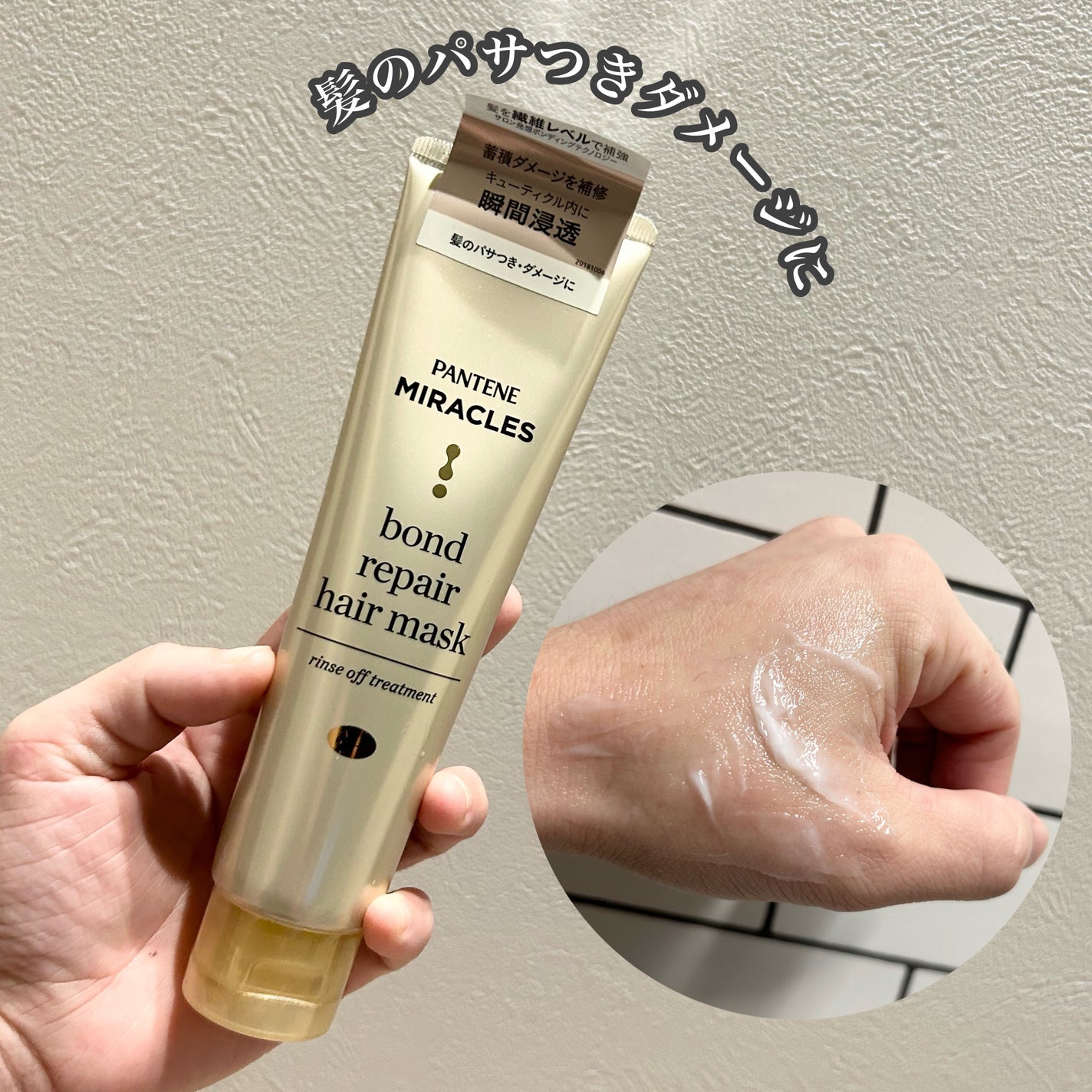 ボンドリペアシリーズ モイスチャー&パワーリペア シャンプー&トリートメント/パンテーン/市販シャンプーを使ったクチコミ(6枚目)