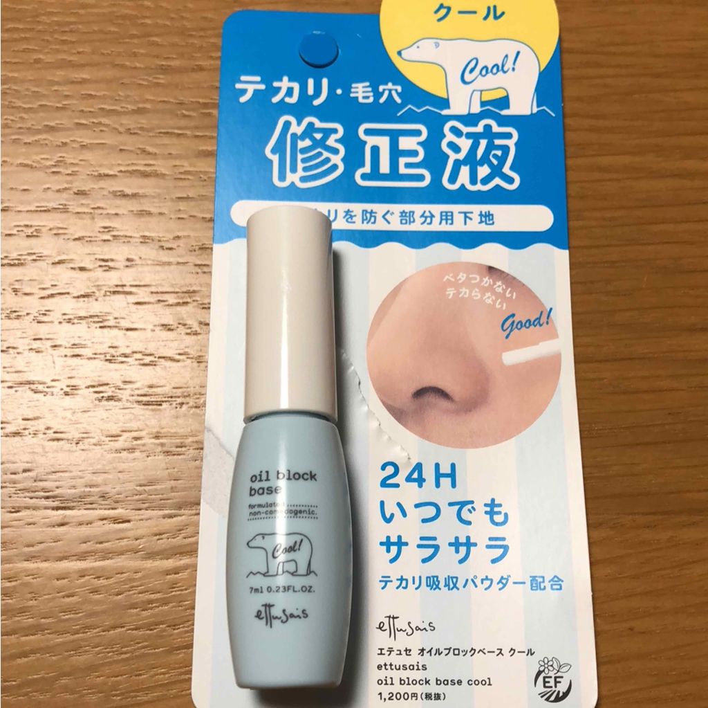 オイルブロックベース クール/ettusais/化粧下地を使ったクチコミ(1枚目)