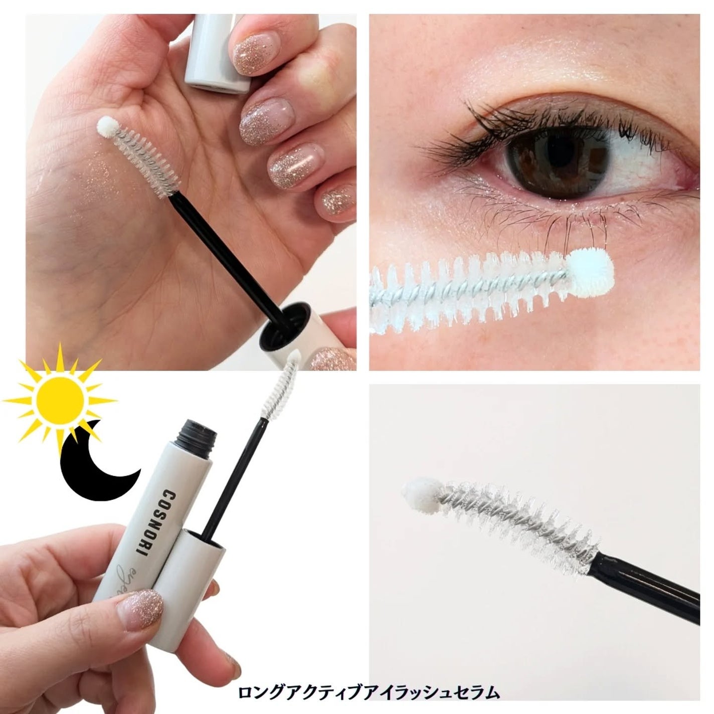 ロングアクティブアイラッシュセラム/COSNORI/まつげ美容液を使ったクチコミ(3枚目)