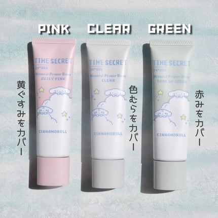 ミネラル 薬用プライマーベース/TIME SECRET/化粧下地を使ったクチコミ(2枚目)