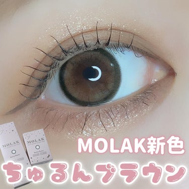 MOLAK 1day/MOLAK/ワンデー（１DAY）カラコンを使ったクチコミ（1枚目）