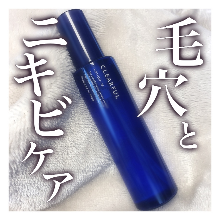 クリアフル ローションM(しっとりタイプ)/オルビス/化粧水を使ったクチコミ（1枚目）