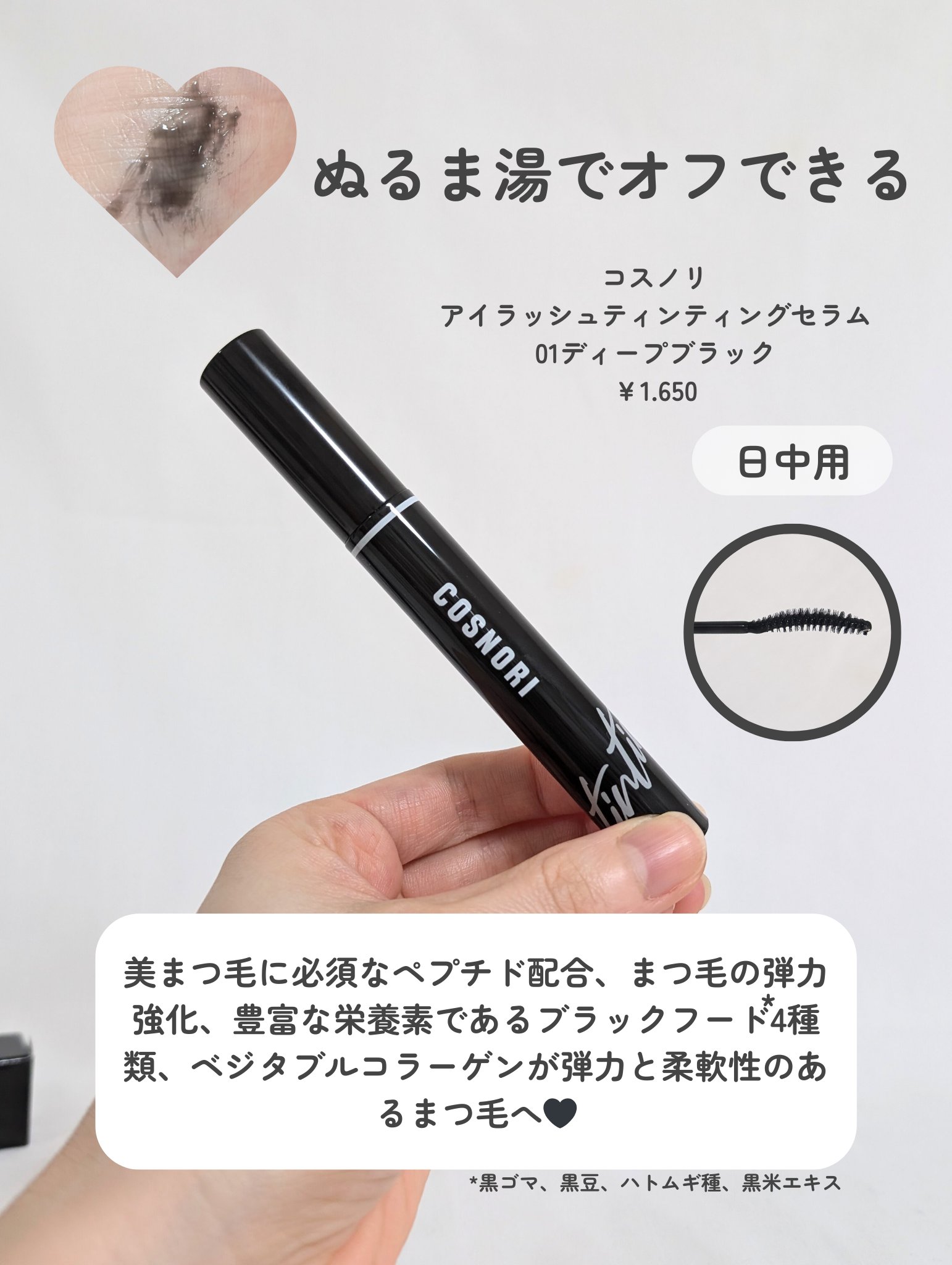 ロングアクティブアイラッシュセラム/COSNORI/まつげ美容液を使ったクチコミ（3枚目）