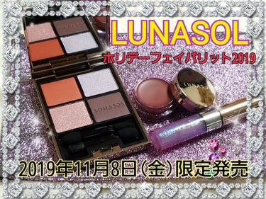 ホリデーフェイバリット2019/LUNASOL/メイクアップキットを使ったクチコミ（1枚目）