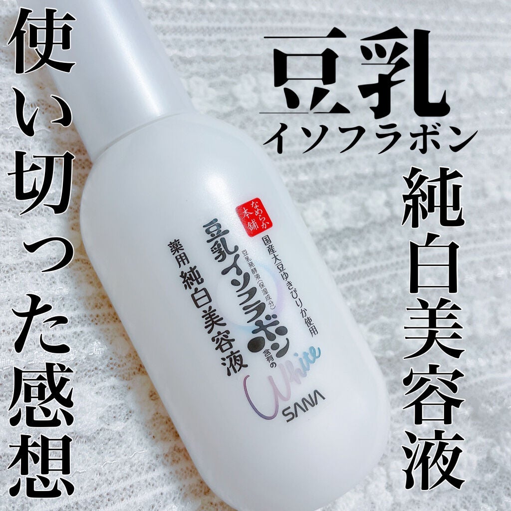 薬用美白美容液/なめらか本舗/美容液を使ったクチコミ(1枚目)