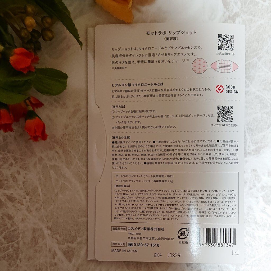 LIPS SHOT/MOTTO LAB./リップマスクを使ったクチコミ（3枚目）