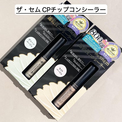 カバーパーフェクション チップコンシーラー/the SAEM/リキッドコンシーラーを使ったクチコミ(2枚目)