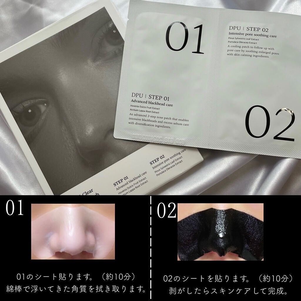 ブラックヘッドクリア2ステップノーズパッチ/DPU/シートマスク・パックを使ったクチコミ(3枚目)