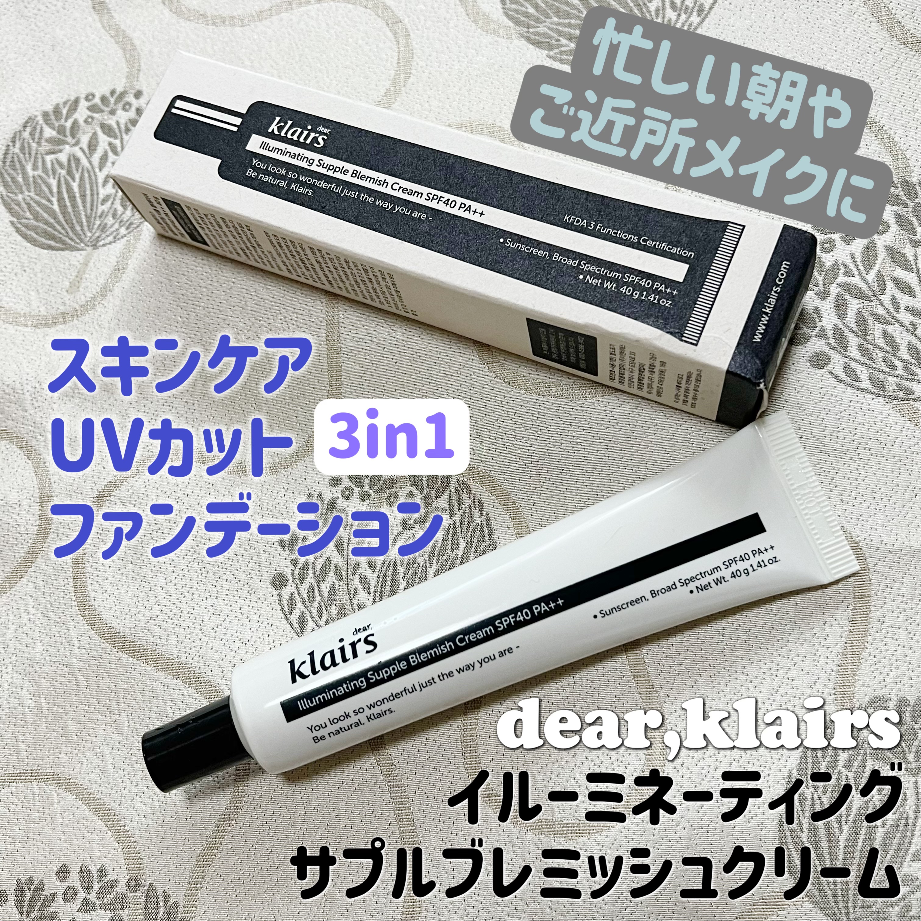 イルミネーティングサプルブレミッシュクリーム(40ml)/Klairs/化粧下地を使ったクチコミ（1枚目）