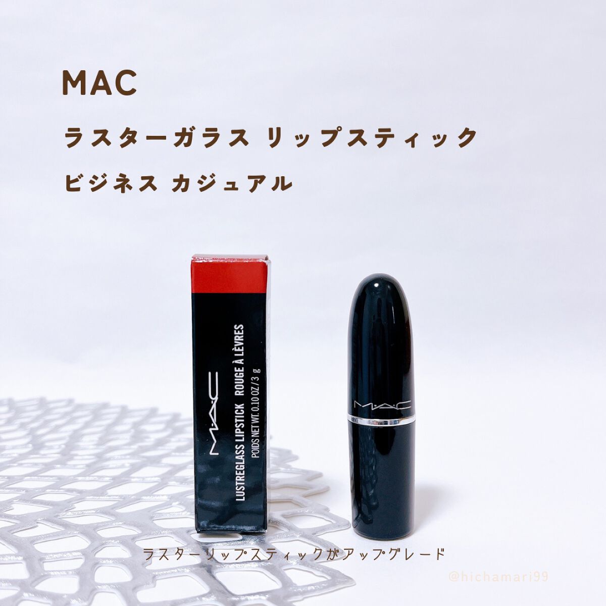 ラスターガラス リップスティック/M・A・C/口紅を使ったクチコミ（2枚目）