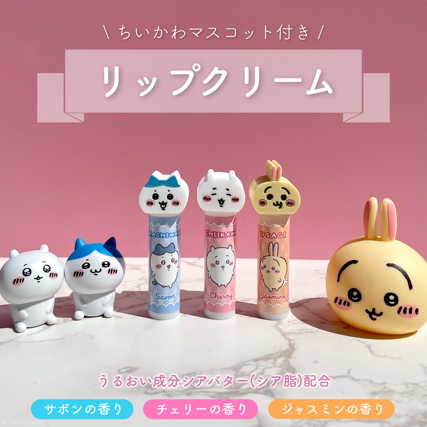 ちいかわ マスコット付きリップクリーム/RACE/リップクリームを使ったクチコミ(1枚目)