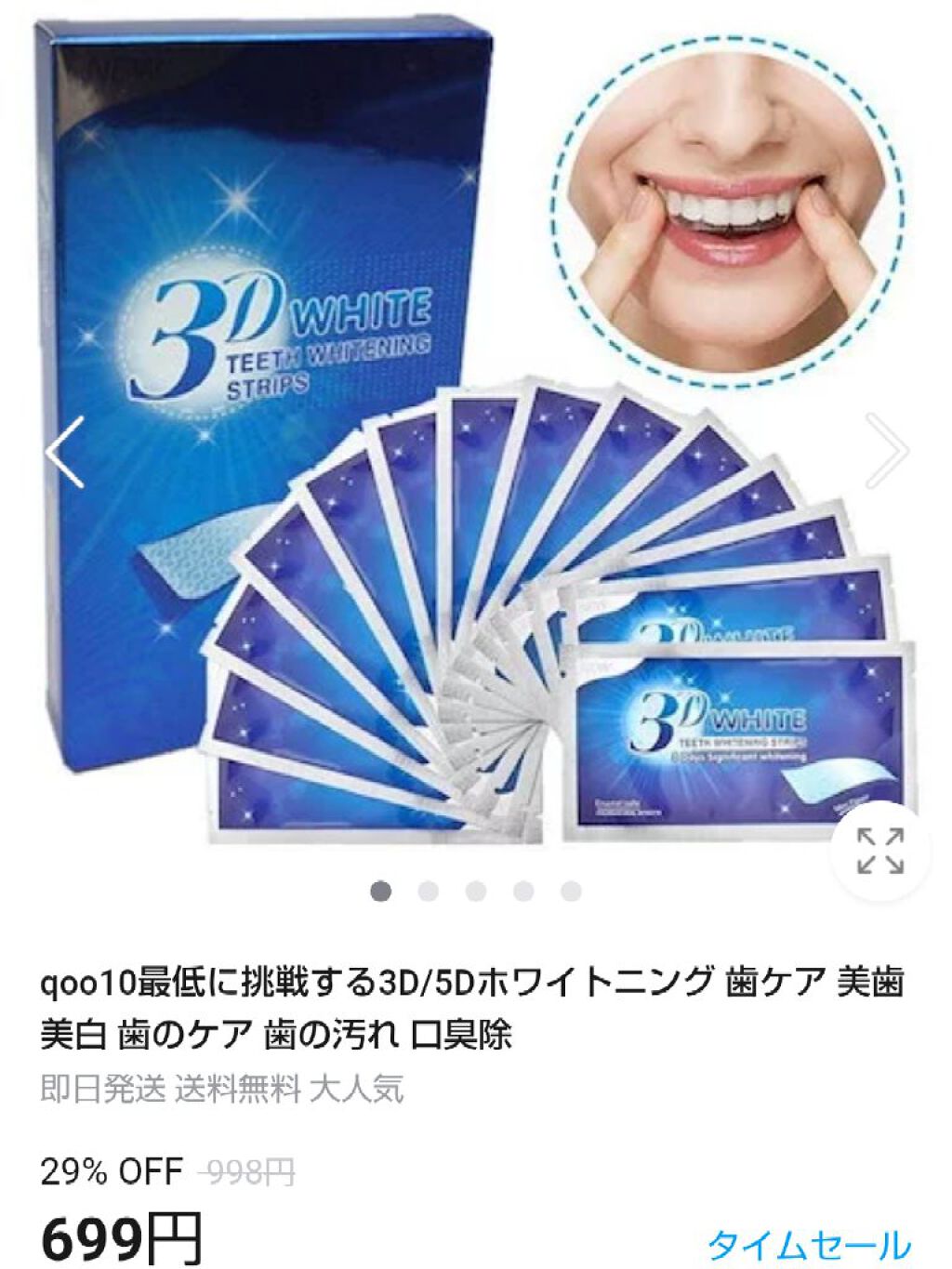 クレスト3Dホワイトニング ホワイトストリップ プロフェッショナル エフェクツ/クレスト/その他オーラルケアを使ったクチコミ(2枚目)