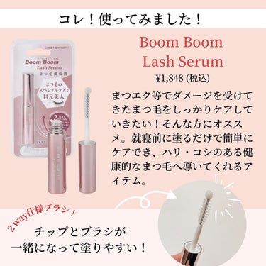 satoko／美容マニア on LIPS 「＼「BoomBoomLashSerum」長いまつ毛目指してまつ..」（2枚目）