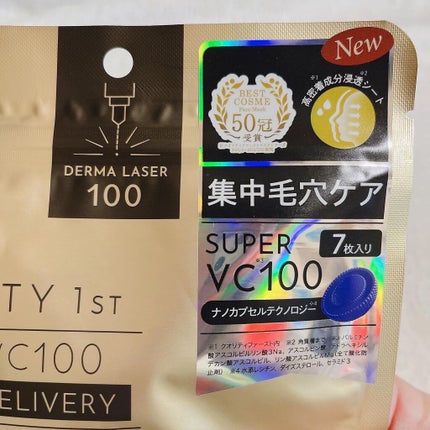 ダーマレーザースーパーVC100マスク/クオリティファースト/シートマスク・パックを使ったクチコミ(2枚目)