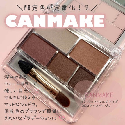 パーフェクトマルチアイズ/キャンメイク/アイシャドウパレットを使ったクチコミ(1枚目)