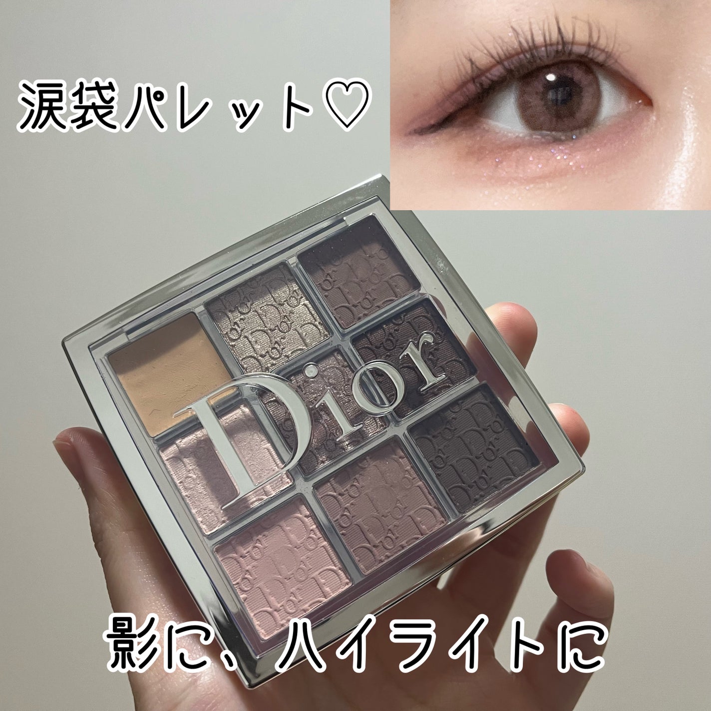 ディオール バックステージ アイ パレット/Dior/アイシャドウパレットを使ったクチコミ(1枚目)