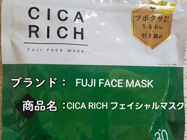 CICARICH シカリッチ フジ フェイシャルマスク/フジ/シートマスク・パックを使ったクチコミ（1枚目）