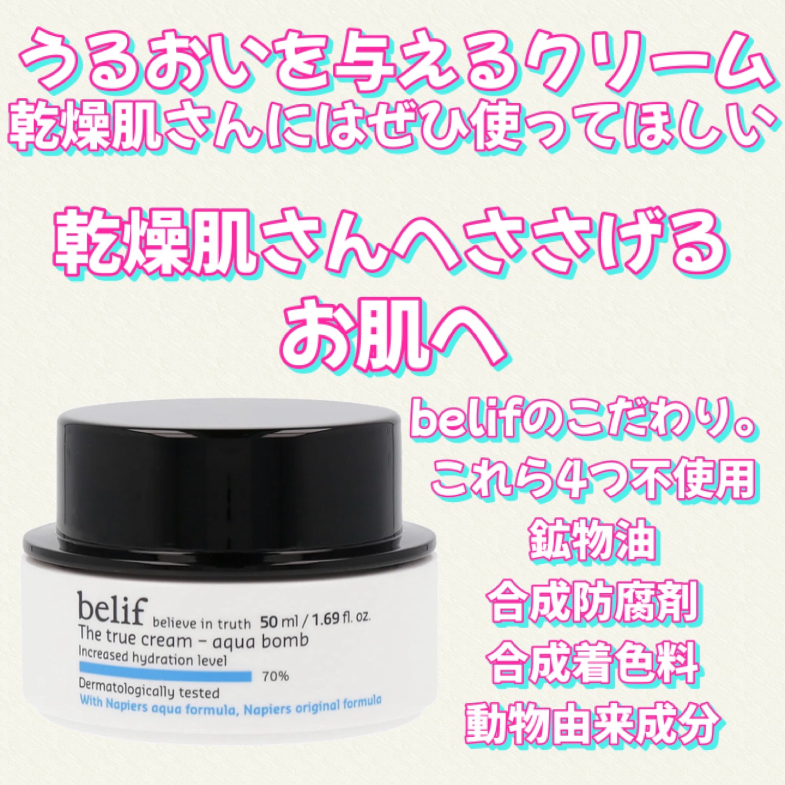 ザトゥルークリームモイスチャライジングバーム/belif/フェイスクリームを使ったクチコミ（3枚目）