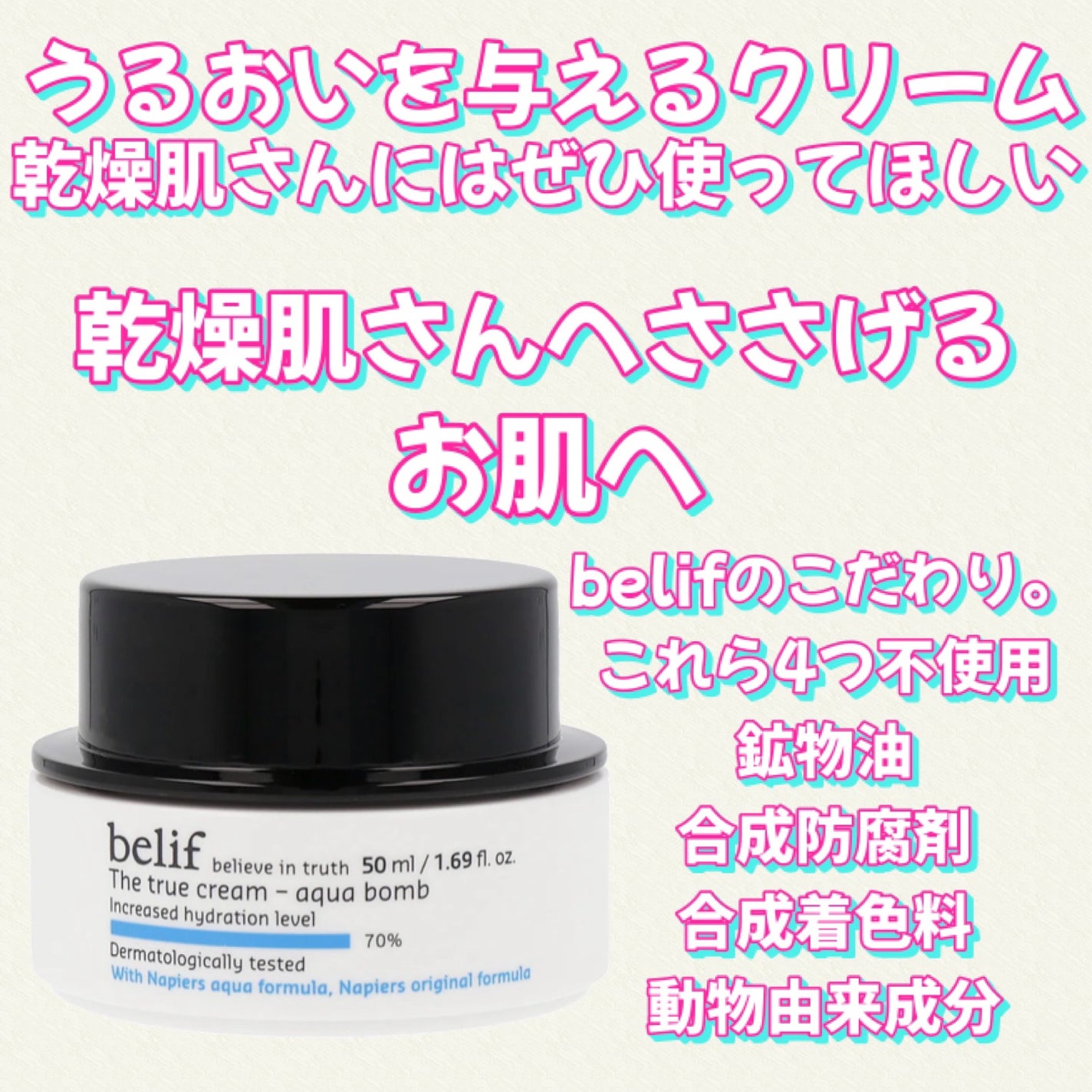 ザトゥルークリームモイスチャライジングバーム/belif/フェイスクリームを使ったクチコミ(3枚目)