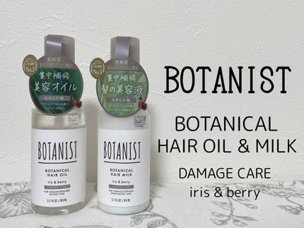 ボタニカルヘアオイル(ダメージケア)/BOTANIST/ヘアオイルを使ったクチコミ(1枚目)