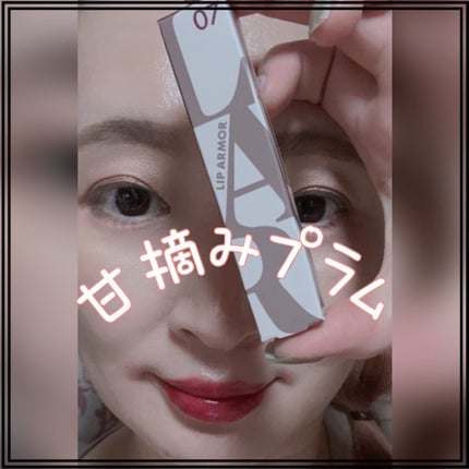 リップアーマー/KiSS/口紅を使ったクチコミ(4枚目)