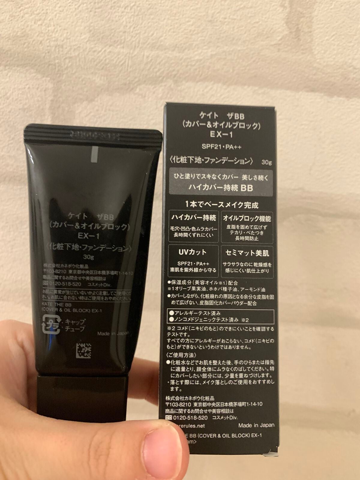 ザBB(カバー&オイルブロック) /KATE/BBクリームを使ったクチコミ(2枚目)