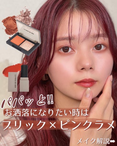 コスメコンシェルジュのチャンさん on LIPS 「たった2色を重ねただけなのに、、手が込んだ風に可愛いメイク❤️..」（1枚目）